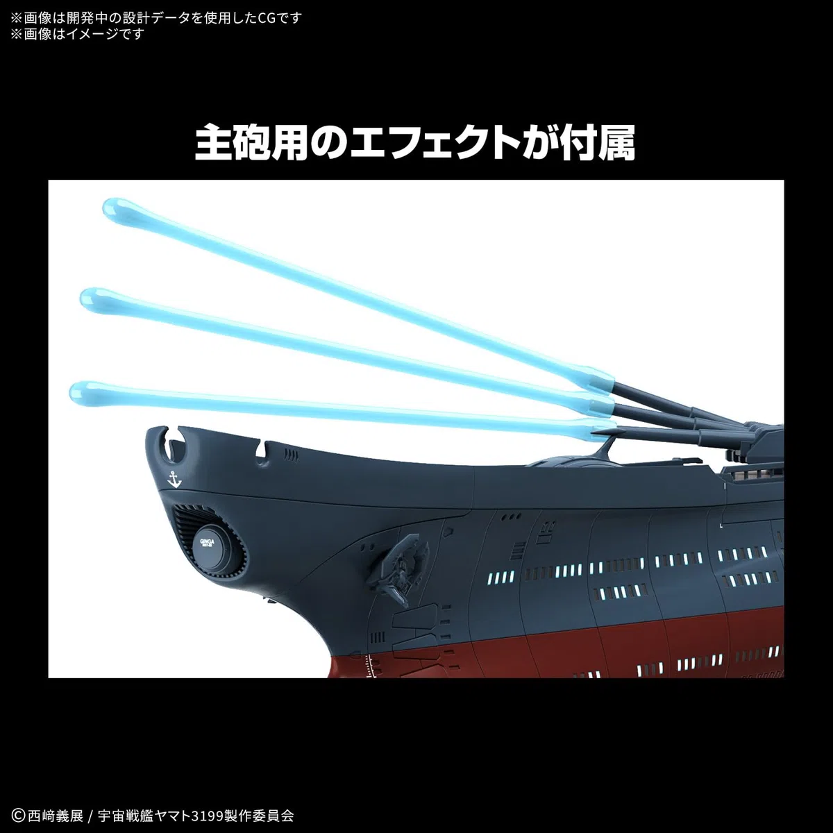 Bandai Battleship Yamato 3199 Wave Motion Experiment Ship Ginga 1:1000 Scale Model Kit
