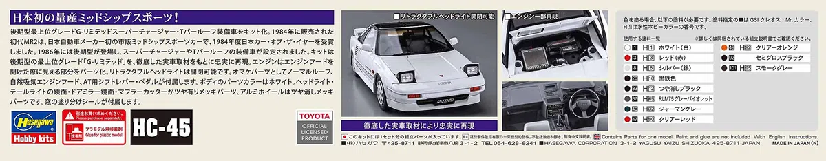 Hasegawa 21145 – 1/24 Toyota MR 2, G-Limited Super Charger – Nuovo
